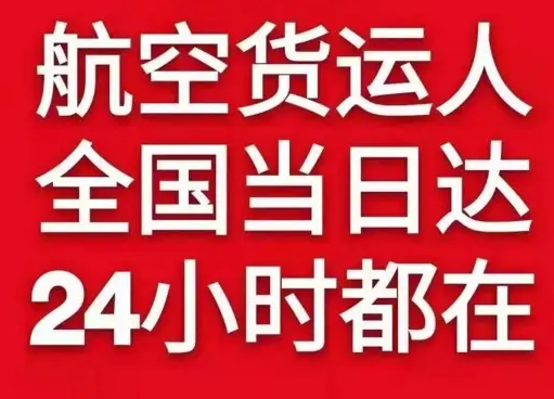 山南隆子航空快运货物、航空货运:物流行业各岗位招聘